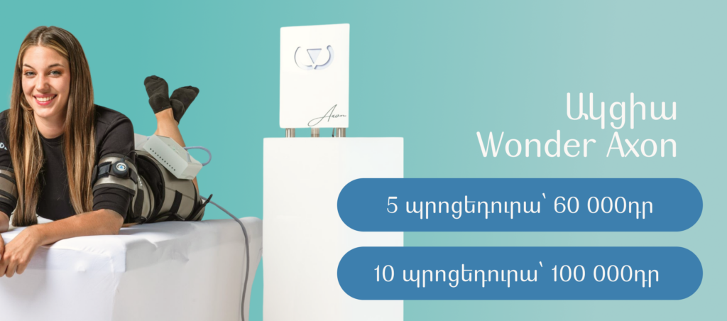 Հատուկ առաջարկ Wonder Axon-ի համար