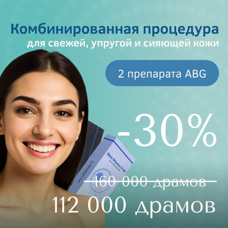 Комбинированная процедура для свежей, упругой и сияющей кожи
