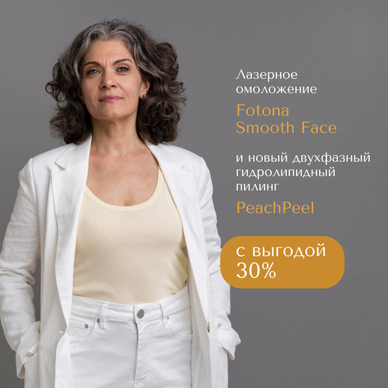 LaserPeel — быстрый эффект по отличной цене