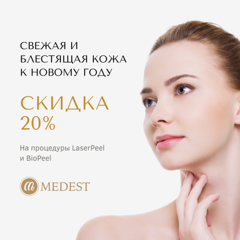 Яркий эффект омоложения в сочетании с пилингом PeachPeel