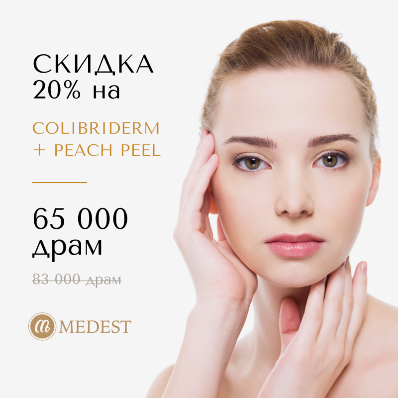Эффект колибри — СolibriDerm и Peach Peel в одну процедуру