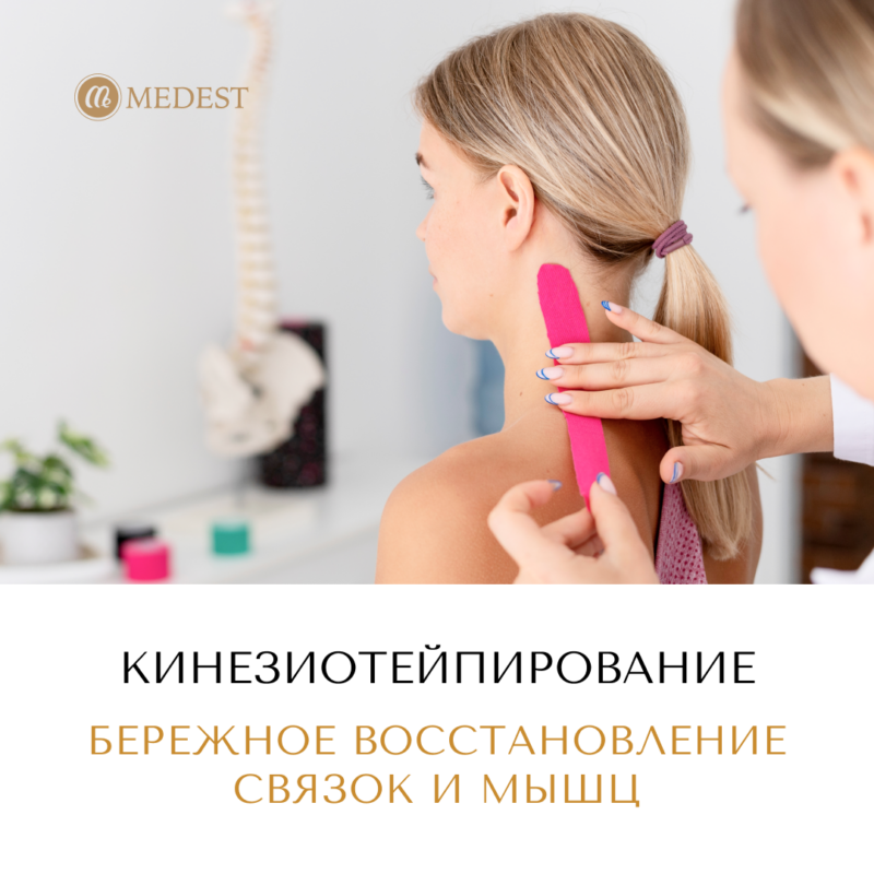 Тейпирование — новое в нашей клинике