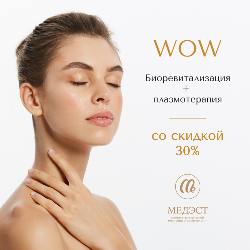 Биоревитализация в сочетании с плазмотерапия в одном шприце
