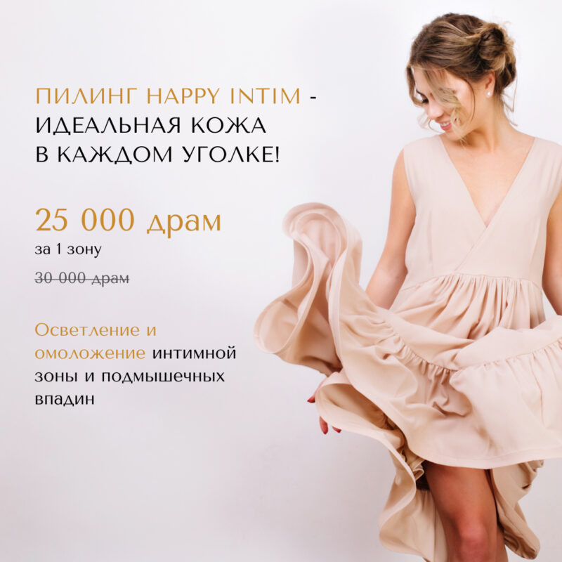 Happy Intim — немного внимания на тело