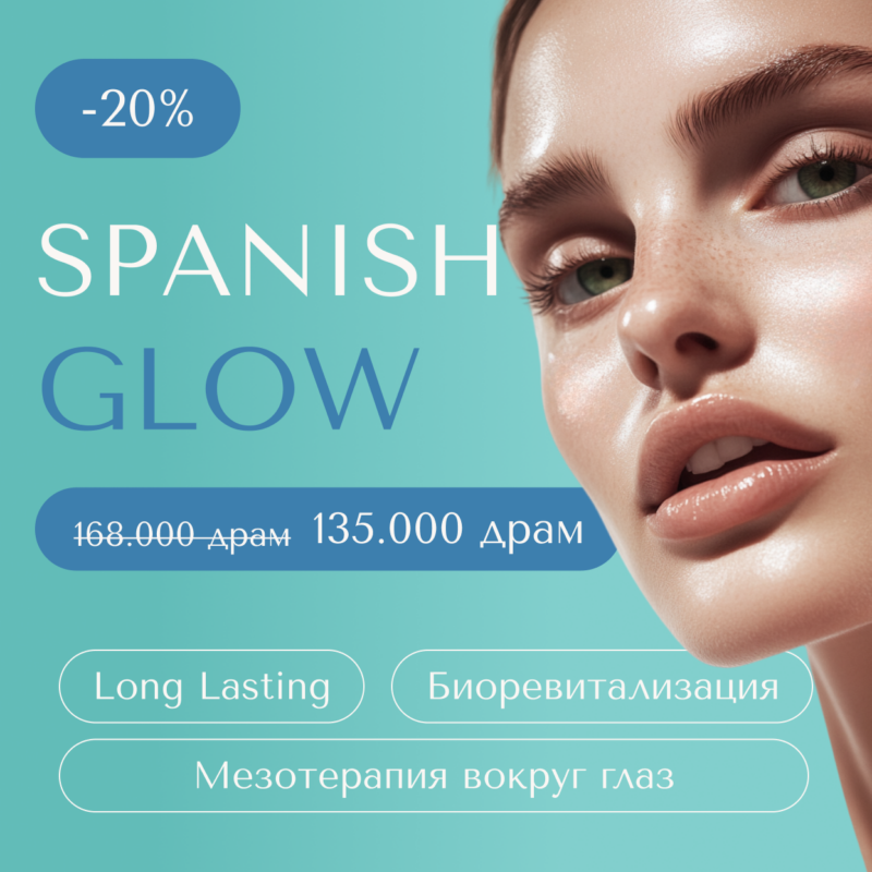 SPANISH GLOW: Тройное омоложение кожи