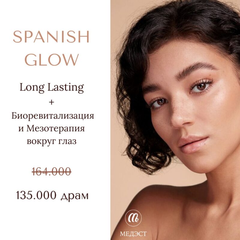 Spanish glow. Тройное омоложение кожи