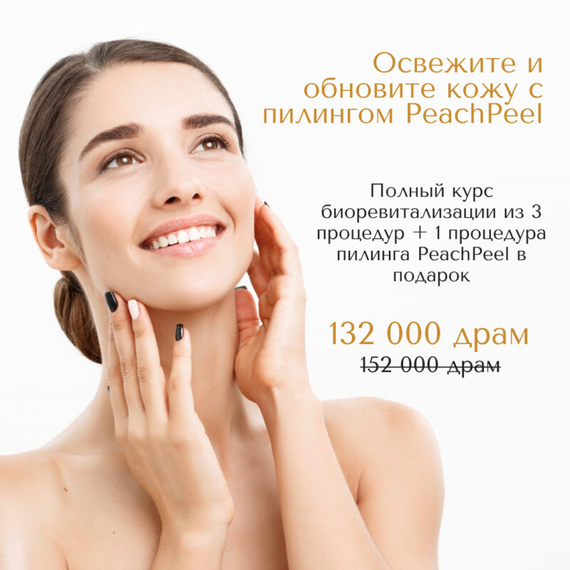 Освежите и обновите кожу с пилингом PeachPeel