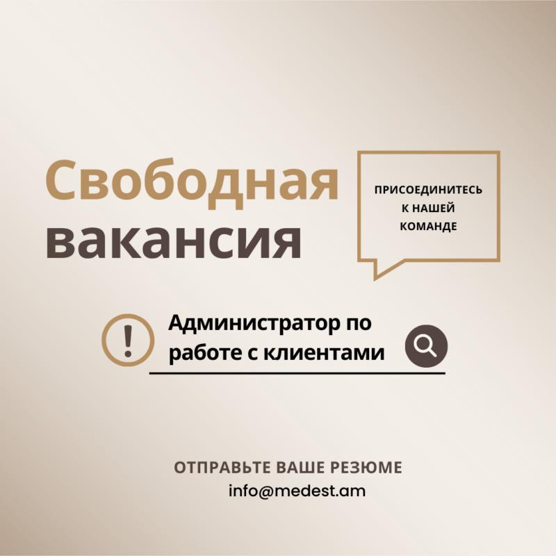 Свободная вакансия: Администратор по работе с клиентами
